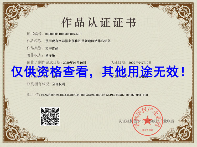 使用現(xiàn)有網(wǎng)站排名優(yōu)化,還是新建網(wǎng)站排名優(yōu)化認(rèn)證證書(shū)
