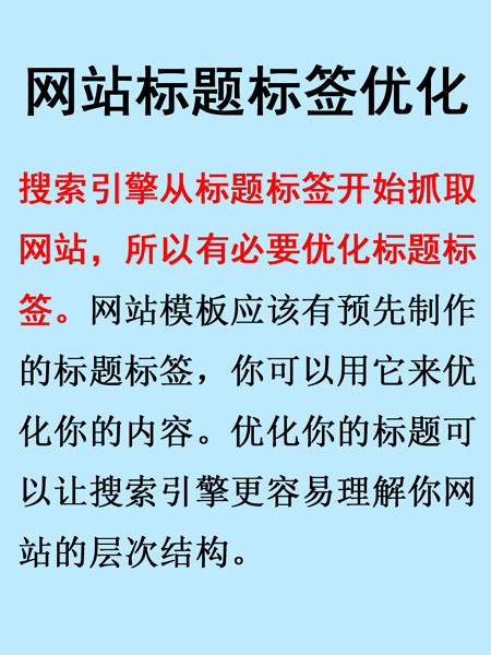 網(wǎng)站托管要做好網(wǎng)站標題標簽優(yōu)化